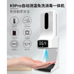 K9 Pro  十  紅外線體溫測量儀
